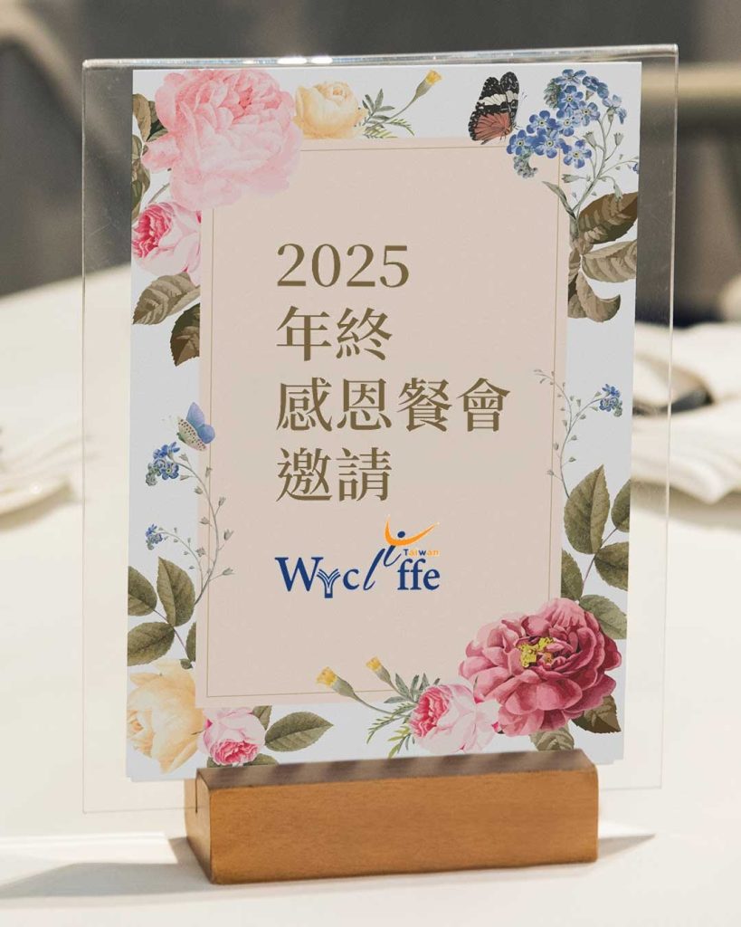 Wycliffe 2025 Year-End Thanksgiving Dinner